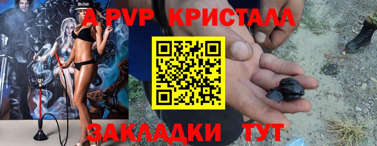 А ПВП  А ПВП СК КРИС  APVP Crystall  Озёрск  Вход с VPN  A PVP Crystall 