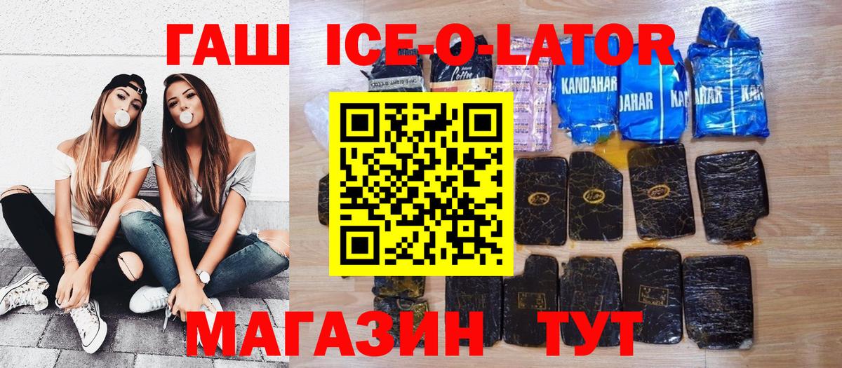 ГАШИШ Изолятор Озёрск