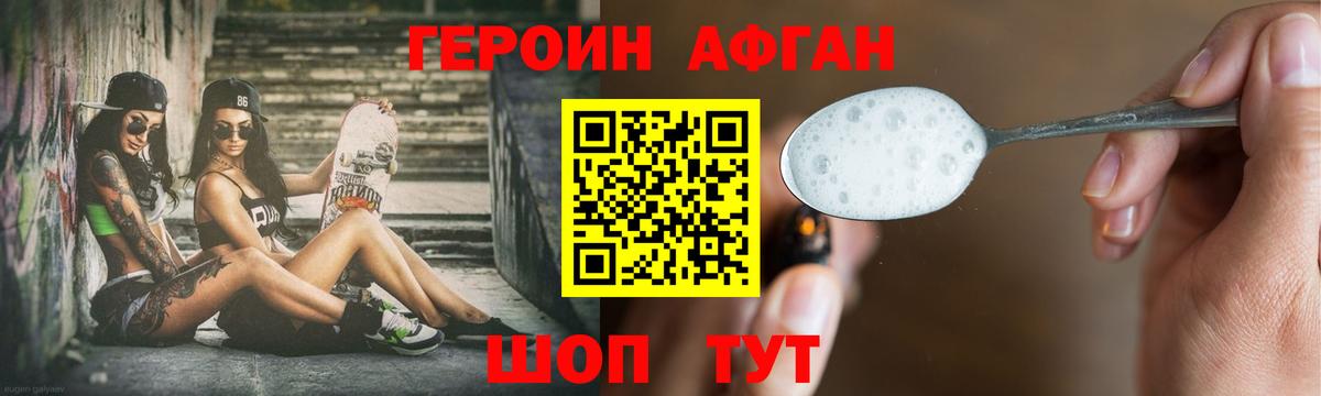 Героин Heroin Озёрск