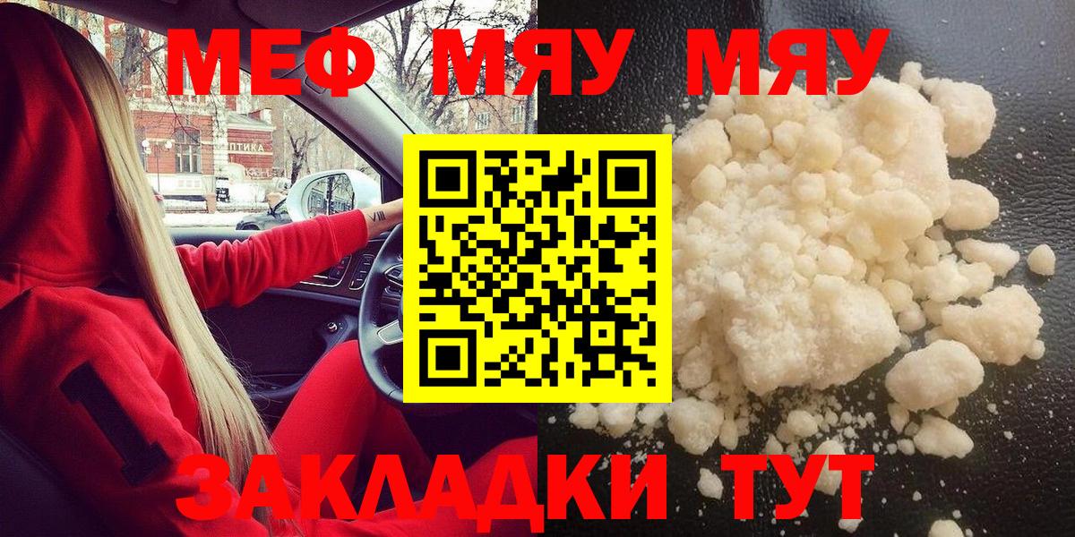 Меф мяу мяу Озёрск