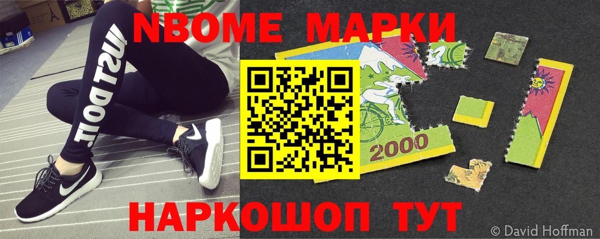 Марки NBOMe 1,8мг Озёрск
