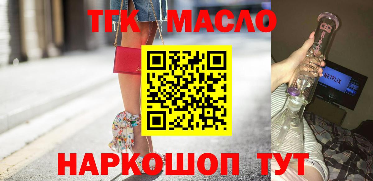 Озёрск  ТГК гашишное масло  Вход с VPN 